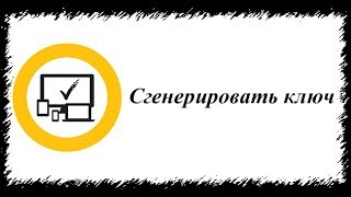 Генератор ключей Norton