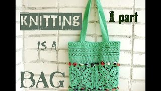 ☀☀☀ Вяжем модную летнюю сумку крючком (1 часть) # Crochet Handbag