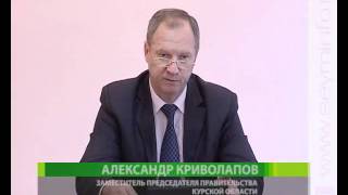 Курская область развивается стабильно