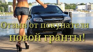 Lada Granta лифтбек, покупка в Тольятти