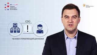 «Цифровая экономика – экономика данных».  Евгений Ковнир