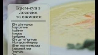 Крем-Суп із Лосося з Овочами - Ранок - Інтер