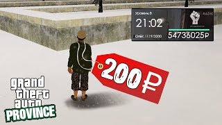 ПРОКАЧАЛ АККАУНТ ЗА 200 РУБЛЕЙ - MTA PROVINCE