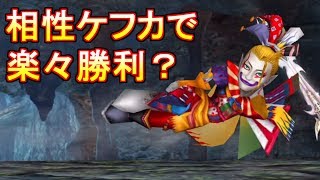 【DFFOO】相性ケフカで楽勝?  しっかり者の白魔道士コスモス【DFFオペラオムニア】