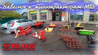Возможности минитракторов МТЗ Беларус 132Н, 112Н-01, 152Н