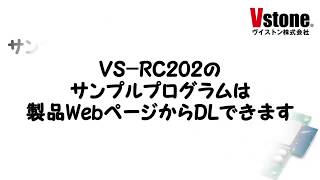 【Arduino関連】VS-RC202 サンプルプログラムの使い方
