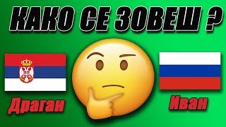 Русские в Сербии. Сербия для россиян. Жизнь в Сербии. Эмиграция из России в Сербию. Сербия 2020.