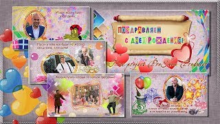С Днем рождения (Вариант для друга) | Happy birthday, friend! | Free project ProShow Producer