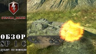 WoT Blitz Обзор SP 1 C - немецкого легкого танка VII уровня