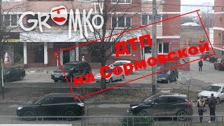Громко ТВ: ДТП на Сормовской (г. Краснодар)