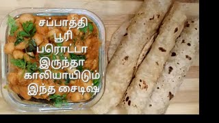 How to prepare chana masala recipe in tamil