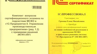 Ответы на тесты 1С МСФО Профессионал Вопрос 1.23