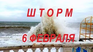 #Алушта 06 02 20г  ШТОРМ  ЦЕНТРАЛЬНАЯ НАБЕРЕЖНАЯ #прогулка