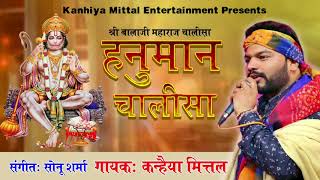 Hanuman Chalisa By Kanhiya Mittal | Hanuman Janmotsav 2018 Special - Shree Hanuman Chalisa