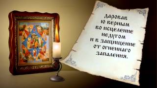 Молитва икона Неопалимая Купина. Молитва от пожара.