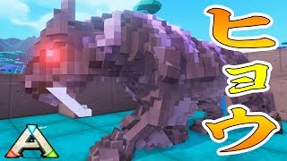 雪山エリアで紫ヒョウ捕獲！ 三匹ゲットで軍団結成＆鋭い牙がヤバすぎる！！！#5 PixARK実況  ピクスアーク実況 恐竜版マインクラフト
