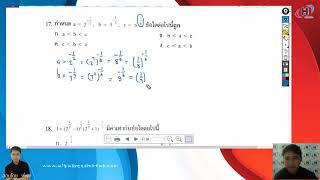 ตะลุยโจทย์ข้อสอบคณิต สอวน. (IJSO) ระดับม.ต้น โดยครูพี่พล