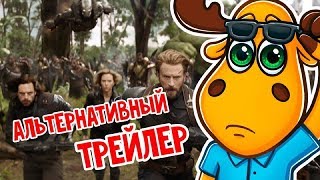 МСТИТЕЛИ: ВОЙНА БЕЗ КОНЕЧНОСТЕЙ