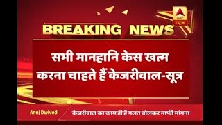 Arvind Kejriwal wants riddance from all defamation cases, sources