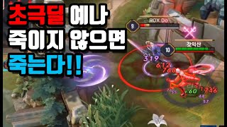 [Yena 예나] 팀이 말렸다. 초극딜로 가서 팀을 캐리해야 한다. // 갓익산/傳說對決/AOV/ROV/LIEN QUAN/garena/펜타스톰/Godiksan