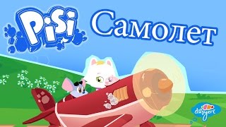 Киса 2.серия - Самолет
