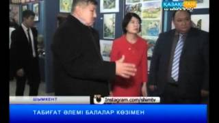 Табиғат әлемі балалар көзімен
