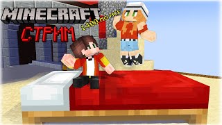 СТРИМИМ ВМЕСТЕ С ДЕВУШКОЙ + ВЕБКА / Галчонок и Мила / МИНИ ИГРЫ С ПОДПИСЧИКАМИ в майнкрафт