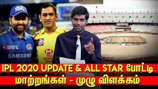 IPL 2020 Updates & IPL All Star Match மாற்றங்கள் & விளக்கம் - CSK, MI, RCB, RR, SRH, KXIP, KKR & DC