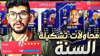 تحدي فوت درفت 192(29)+ الحلم يتحقق?? وعودة ملك الدرافت هاتو الي بعدووو |FIFA20