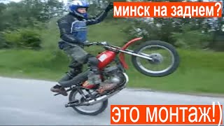 Русский стант на мотоцикле Минск