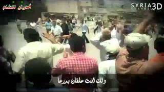 معليش درعا معليش - فرقت الحبيب المصطفى - احرار الشام