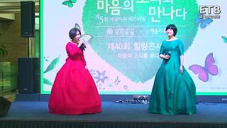 문학채널 - 한옥례 정나래 시낭송가 '방문객'  '인연이라는것에대하여' 합송 - ETB 교육산업신문 TV