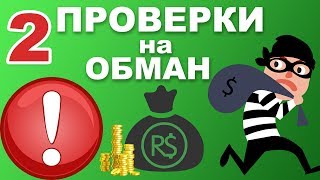 Robux, Где купить робуксы дешего? Тут не покупать!!! Roblox мошенники.