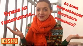 #8 Итоговое сочинение 2016 - 2017// Нужно ли готовиться ко всем направлениям ?
