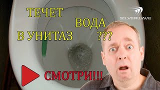 Что делать если течет вода в  унитазе . Брак сливного механизма или не качественная сборка?