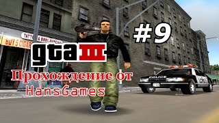 Прохождение GTA 3 - Миссия 9 - "Ограбление фургона"