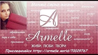Маркетинг план Армель. Armelle. Сергеева Светлана