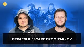 [18+] Фогеймер-стрим (31.01.18). Антон Белый и Дима Носов играют в Escape from Tarkov