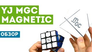 Обзор YJ MoYu MGC Magnetic - необычного кубика 3x3!