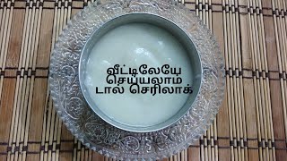 Homemade Dal Cerelac for 7 months Baby/ வீட்டு தயாரிப்பில் 7 மாத குழந்தைக்கான  டால் செரிலாக்