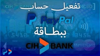 طريقة تفعيل و ربط حساب Paypal بحسابك CIH BANK