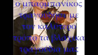ΝΙΚΟΣ ΓΕΡΟΔΗΜΟΣ