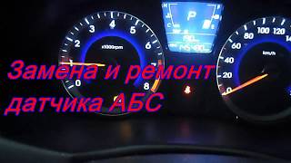 снятие и ремонт датчика АБС хендай солярис