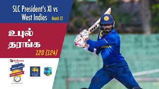 மே.இ.தீவுகளுக்கு எதிராக சதம் விளாசி அசத்திய Upul Tharanga