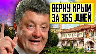 ВЕРНУ КРЫМ за ГОД Недорого или Как Одолеть Агрессора | Уставший Оптимист