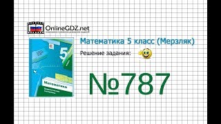 Задание №787 - Математика 5 класс (Мерзляк А.Г., Полонский В.Б., Якир М.С)