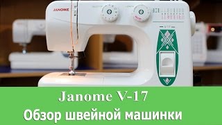 Обзор швейной машинки Janome-V17