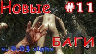 Зе форест / "The Forest" Новые баги v. 0.03 alpha