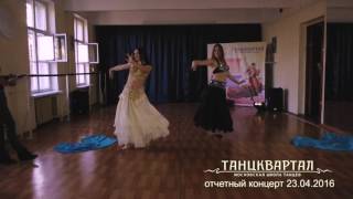 Восточный танец / Bellydance. Дуэт. Отчетный концерт 23.04.16.