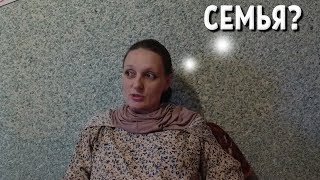 Для чего нужна семья? Жена многоженца. Мнение.